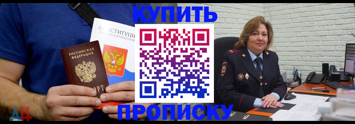 временная регистрация купить в Зеленоградске