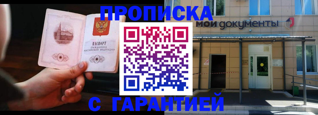 временная регистрация законно в Зеленоградске