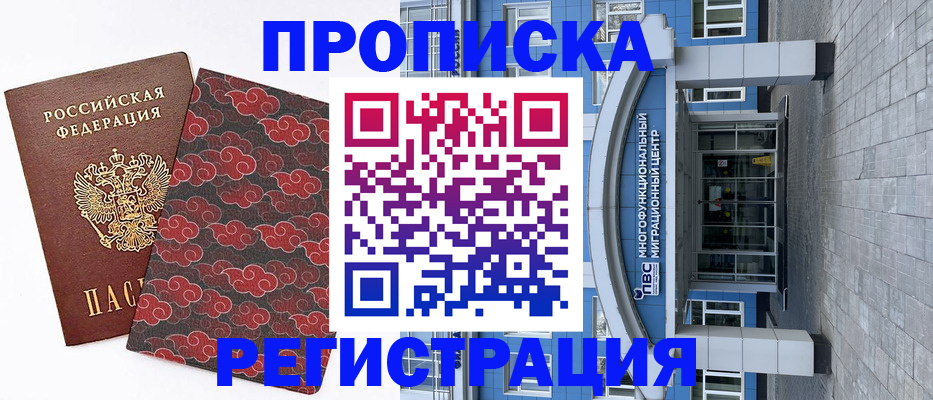 прописка от собственника в Зеленоградске