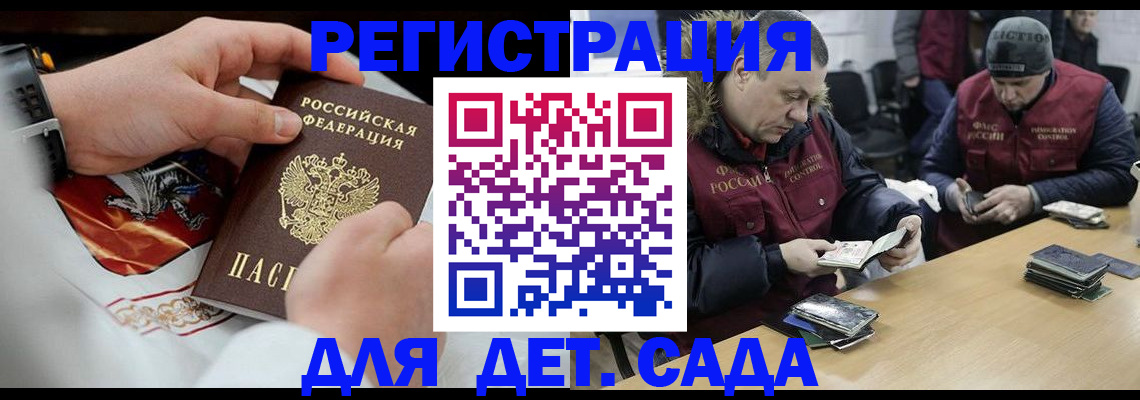 регистрация в Зеленоградске